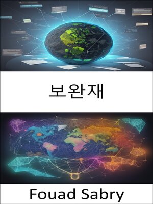 cover image of 보완재